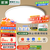 ARROW箭牌 三防吸顶灯led超薄防水卫生间阳台卧室厨卫走廊