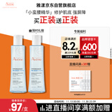 雅漾（Avene）【樊振东同款】恒润肌活保湿精华液200ML 小蛮腰肌底精华干敏滋润