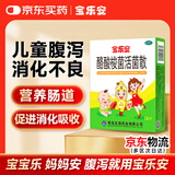 宝乐安酪酸梭菌活菌散500mg*18袋/盒用于急、慢性腹泻 消化不良 儿童益生菌 肠道菌群紊乱 肠道益生菌