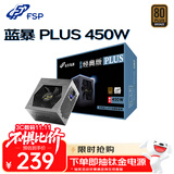 全汉（FSP）额定450W  蓝暴经典PLUS450W电源 （銅牌认证/固态电容/DC-DC）