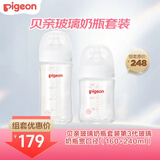贝亲玻璃奶瓶套装 婴儿宝宝第3代玻璃奶瓶宽口径（160+240ml）