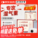 同仁堂艾草肚脐贴艾脐贴艾灸贴大肚腩大腿肚子贴穴懒人燃脂肪穴位贴