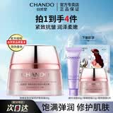 自然堂（CHANDO） 霜补水保湿滋润补水锁水滋润保湿霜素颜霜清爽保湿护肤品 弹嫩抗皱晚霜50g