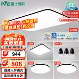 雷士（NVC）吸顶灯智能客厅灯简约卧室餐厅led照明灯具灯饰套餐舒适光