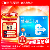 [神度] 他达拉非片 20mg*12片/盒