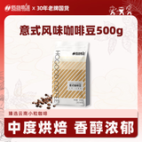 后谷 云南小粒咖啡豆 意式风味SOE 500g 阿拉比卡咖啡豆 中深度烘焙