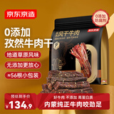 京东京造风干牛肉孜然味500g量贩装0添加防腐剂优选原料手撕肉脯内蒙特产
