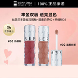 丝芙兰丰盈蜜润唇釉-裸色02+热情粉05 镜面气质通勤嘟嘟唇唇彩润唇蜜润