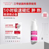 雅清芙姿复合肽舒润冰晶敏感肌舒缓泛红强韧屏障修红维稳精华滋润大红脸 20g(皮肤科同款 15分钟快速退敏红肿)