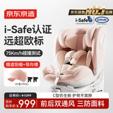 京东京造儿童安全座椅汽车0-6-12岁婴儿宝宝i-Safe双通风 商务舱pro冰莓粉