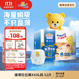泰迪熊（Teddy Bear）臻薄透气拉拉裤XXXL52片(17公斤以上)超薄干爽婴儿尿不湿成长裤