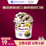 哈根达斯（Haagen-Dazs）冰淇淋 曲奇香奶口味冰激凌100ml/杯 小杯装雪糕【0反式脂肪酸】