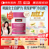 Swisse斯维诗 女士复合维生素 维B维C维E维D烟酰胺钙铁锌营养包120片/瓶