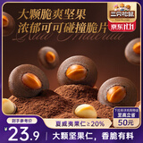 三只松鼠夏威夷果可可薄脆120g饼干坚果薄脆办公室休闲零食下午茶点心美味