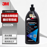 3M镜面处理剂PN05996车蜡还原蜡研磨蜡(专业施工店使用)