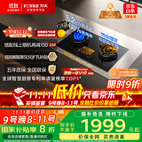 方太（FOTILE）【定时防干烧适老灶】燃气灶天然气 家用嵌入式 5.2kW*猛火煤气灶 可联动 02-TEK20 政府补贴20%