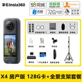 影石Insta360 影石ONE X2房产全景相机中介看房ONE X3 58安居客移动经纪人水电装修幸福里房天下临感360 x4相机 X4房产128G卡+全景支架套餐