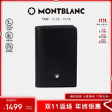 万宝龙MONTBLANC大班系列单夹层黑色名片夹7167【礼物】