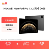HUAWEI MatePad Pro 13.2英寸 2025华为平板电脑OLED柔性护眼屏学习办公12+256GB 砚黑 SIM卡版