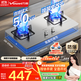 万和（Vanward）【B7·5kW】天然气燃气灶不锈钢烟灶联动家电以旧换新国家补贴20%嵌入式家用煤气双炉具台B7B53
