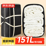 京东京造巨能装搬家打包袋 收纳袋棉被袋衣服被子特大号151升 2只装