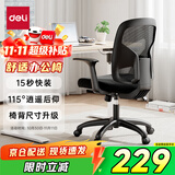 得力（deli）4900SP人体工学靠背电脑椅 舒适后仰办公椅 可升降舒棉坐垫 黑