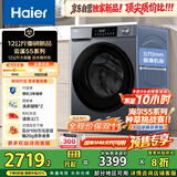 海尔（Haier）云溪滚筒洗衣机全自动洗烘一体带烘干12公斤家用家电国家补贴 自营55J7 一级能效以旧换新内衣洗
