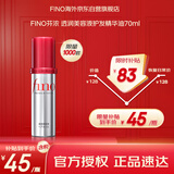FINO芬浓【丁禹兮同款】透润美容液护发精华油70ml 免洗滋养润发精华