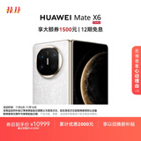 HUAWEI Mate X6 12GB+256GB星云白分布式玄武架构 鸿蒙大屏AI 红枫原色影像折叠旗舰手机 折叠屏