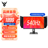 IC 24.1英寸400hz电脑eSportTN电竞显示器 液晶高清屏幕 GX259XT丨540Hz +遮光罩升降底座