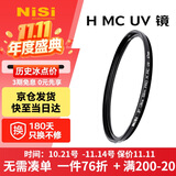 耐司（NiSi）MC UV 43mm UV镜 双面多层镀膜43毫米uv滤镜保护镜头无暗角单反微单滤光镜佳能尼康索尼相机滤镜