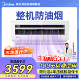 美的（Midea）空调挂机 厨房专用 防油烟 小1.5匹变频省电单冷除湿壁挂式吸顶式 CKF-30XW/BN8Y-XD300【极地白】