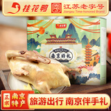 桂花鸭南京特产盐水鸭1000g正宗江苏老字号美食冷盘熟零食年货送礼佳选 【1只盐礼盒】南京好礼1kg