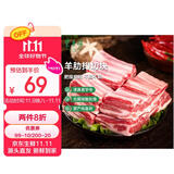 东来顺 内蒙古羔羊原切羊肋排切块1斤 羊寸排烧烤炖煮 清真中华老字号