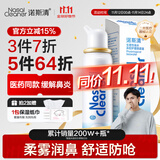 诺斯清海盐水喷鼻生理性海盐水鼻腔护理喷雾器鼻炎清洗成人80ml