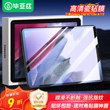 毕亚兹 适用2021款三星平板8.7英寸钢化膜 三星Galaxy Tab A7 Lite高清耐磨平板电脑保护贴膜 PM160-高清