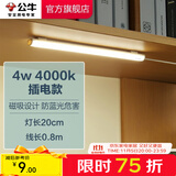 公牛（BULL）LED酷毙灯 学生寝室吸附磁吸宿舍神器台灯学习 床头橱柜灯USB充电 【4W|无开关】插电款0.8m