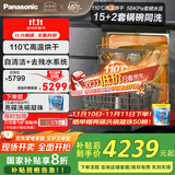 松下（Panasonic）15+2套嵌入式洗碗机独嵌两用【56000帕变频洗 110℃高温烘干除菌】大容量一级水效NP-D85K1GL黑