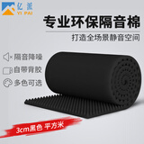 亿派 隔音棉墙体自粘 吸音棉室内隔音板隔音墙门窗卧室ktv消音棉海绵 3cm厚 【典雅黑一平米】