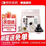 老金磨方经典黑芝麻丸450g九蒸九晒高膳食纤维健康零食独立包装孕妇可即食