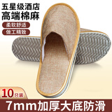 美家生活酒店用品 一次性拖鞋5双(豪华型)加厚宾馆民宿美容院专用待客