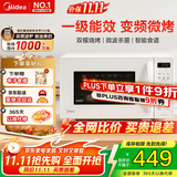 美的（Midea）【国家补贴20%】微波炉新款微烤箱一体家用智能变频一级能效平板小型光波炉微烤一体机C23J