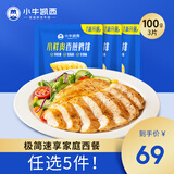 小牛凯西尝鲜套餐超值牛排披萨地道肠蛋挞套装冷冻半成品多种组合 香煎鸡排100g*3