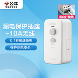 公牛（BULL）漏电保护器插头10A热水器空调防漏电插头转换器 漏电保护转换器10A 无线需接线GNT-21L