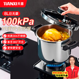 天喜高压锅304不锈钢燃气电磁炉通用防爆家用5-10人单手开合压力锅8L