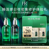 赫莲娜日夜密集修护体验礼