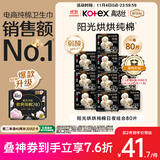 高洁丝【纯棉NO.1】阳光烘烘卫生巾10包80片日夜组合姨妈巾京东自营旗舰