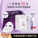 欧莱雅（LOREAL） 面膜套装复颜玻尿酸安瓶玻色因小黑瓶精华舒缓修护抗皱紧致面膜 玻色因安瓶面膜*5+黑精华面膜*5