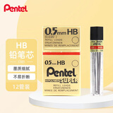 派通（Pentel ）0.5mm自动铅笔芯 不易折断活动铅芯替芯学生考试用 C505 HB/12管（共144根）