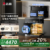 志高（CHIGO）集成灶一体式一气一电两用气电灶家用大吸力大容量消毒柜蒸箱烤箱变频电磁炉灶台一体机 【创新左电右气】左双门消毒右蒸烤-AI语音彩屏 天然气12T